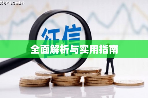炎陵全面解析与实用指南